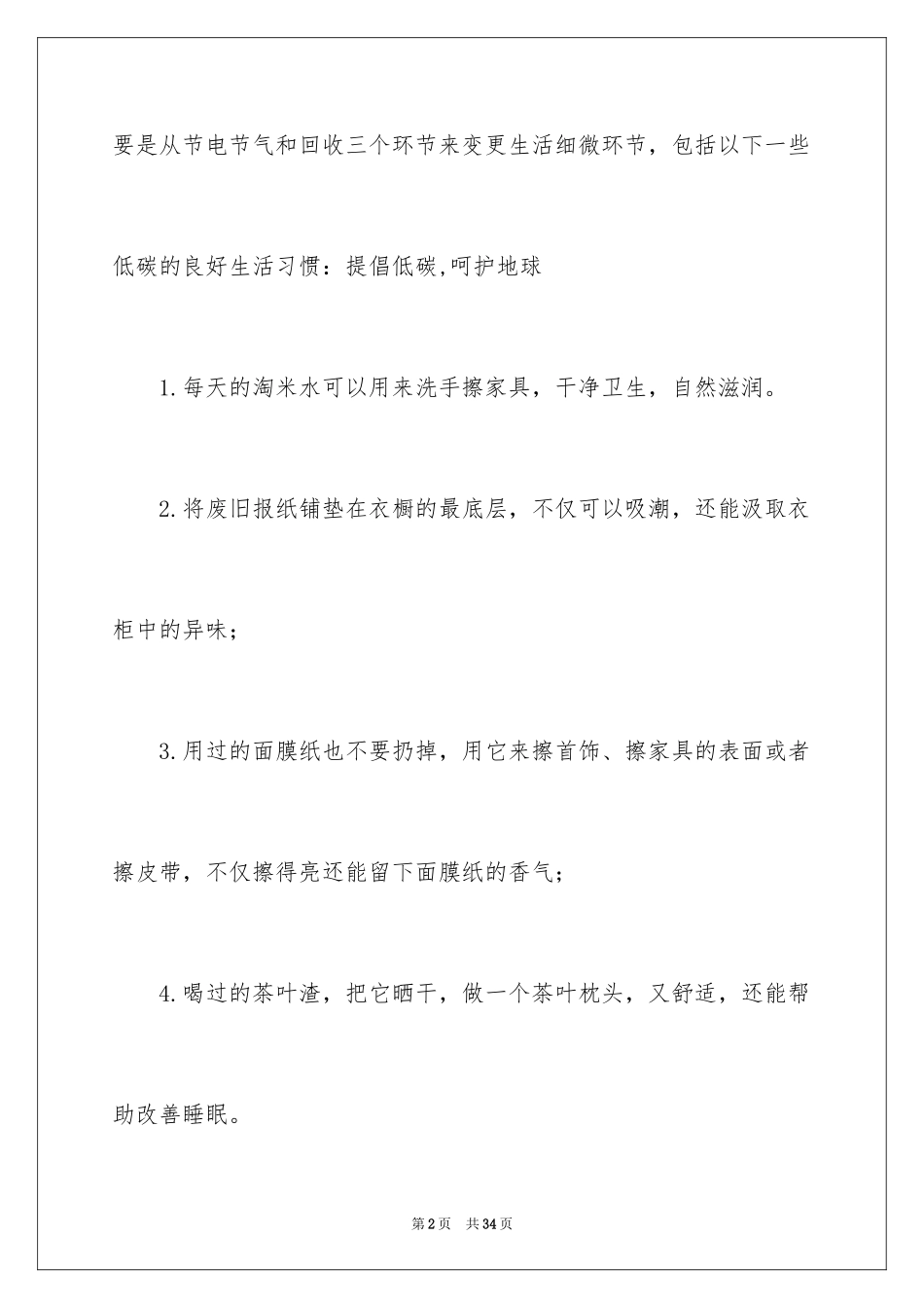 2024低碳生活倡议书_37_第2页
