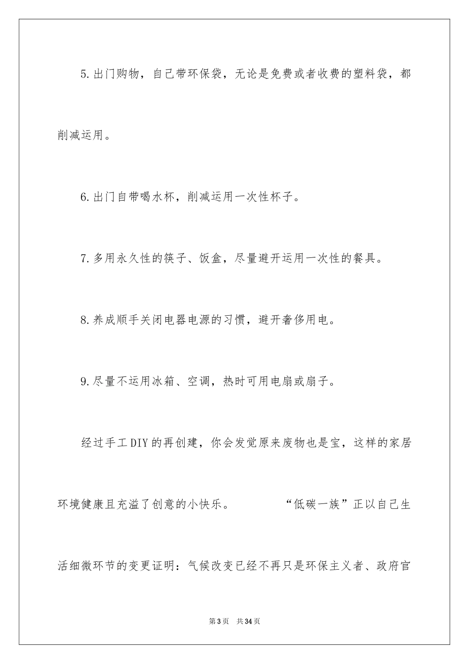 2024低碳生活倡议书_37_第3页