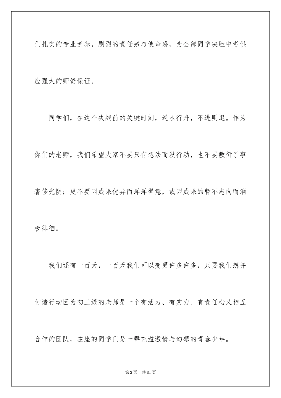 2024初三百日誓师大会教师代表发言稿_第3页
