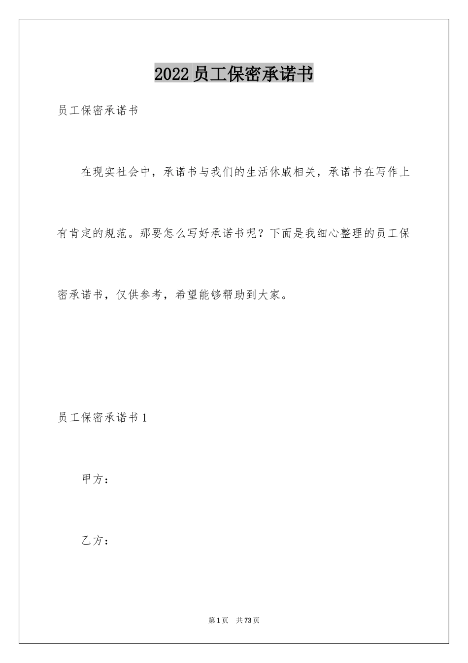 2024员工保密承诺书_8_第1页