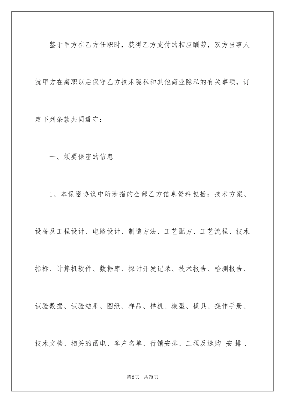 2024员工保密承诺书_8_第2页