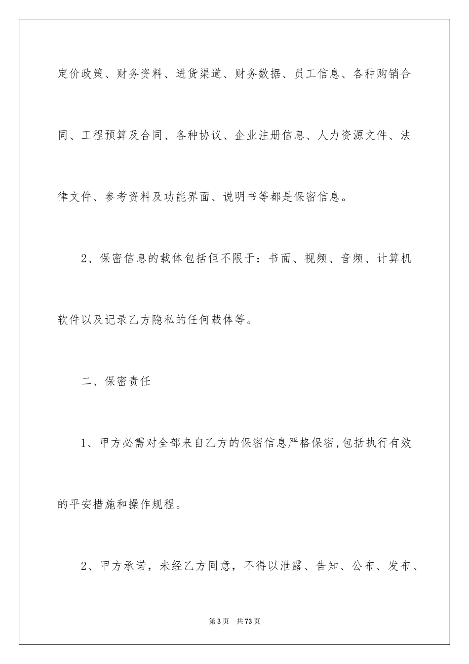 2024员工保密承诺书_8_第3页