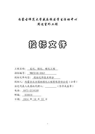 施工组织设计(绿化铺装电气喷灌)