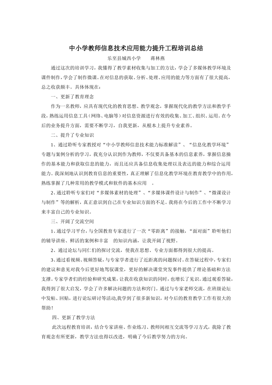 信息技术应用能力提升工程培训总结_第1页