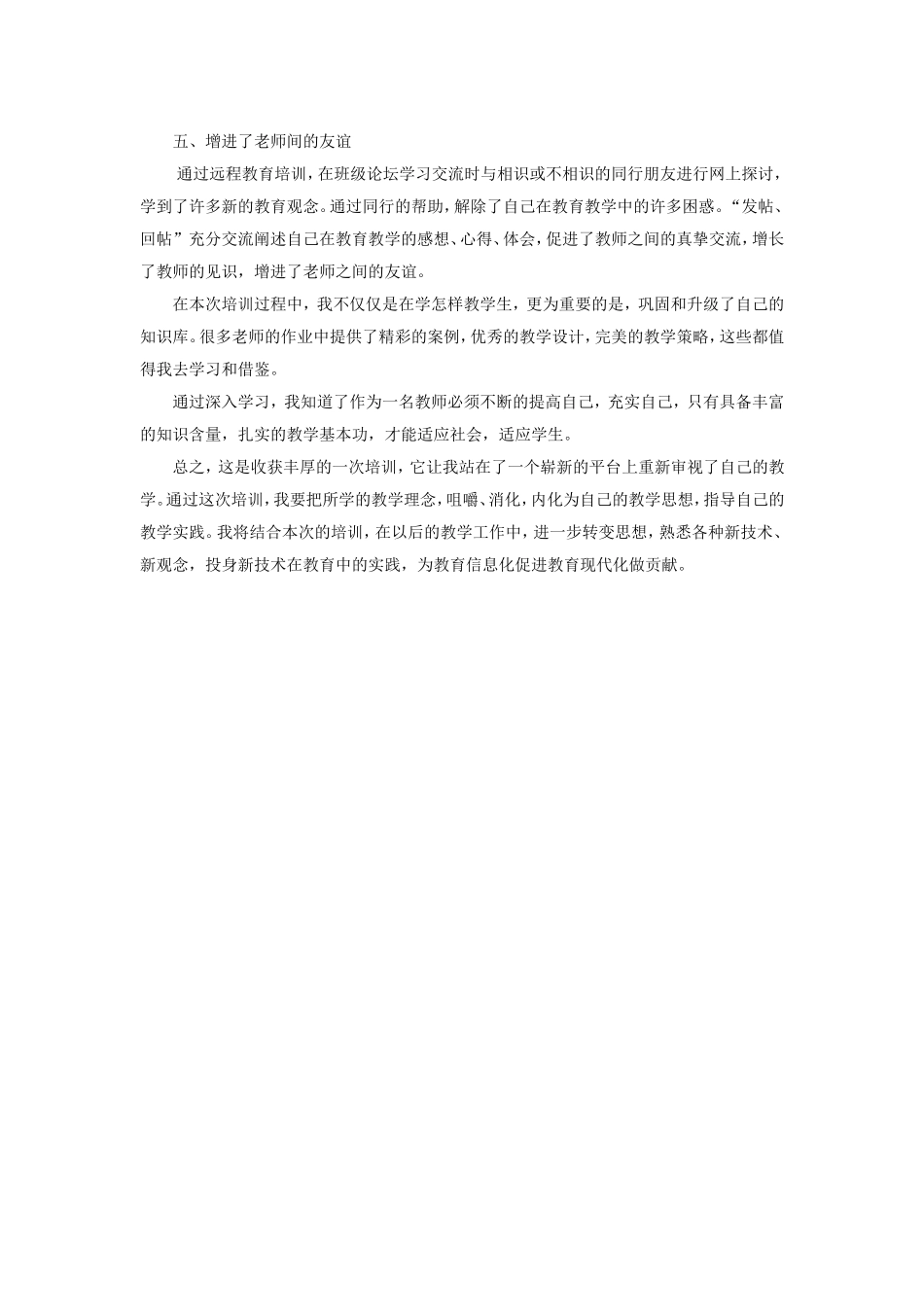 信息技术应用能力提升工程培训总结_第2页