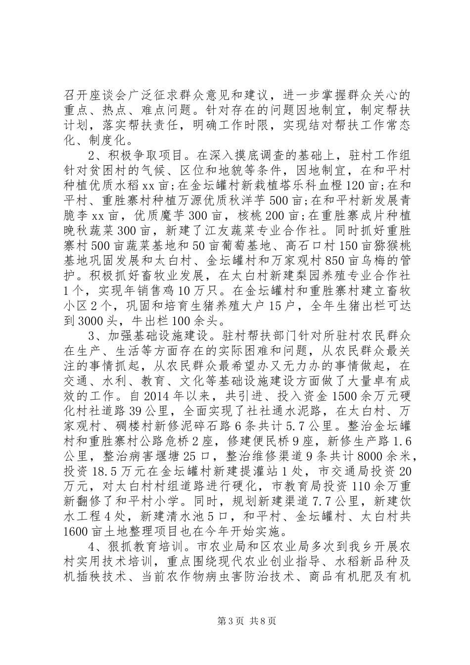 20XX年第一季度扶贫工作总结范文大全_第3页