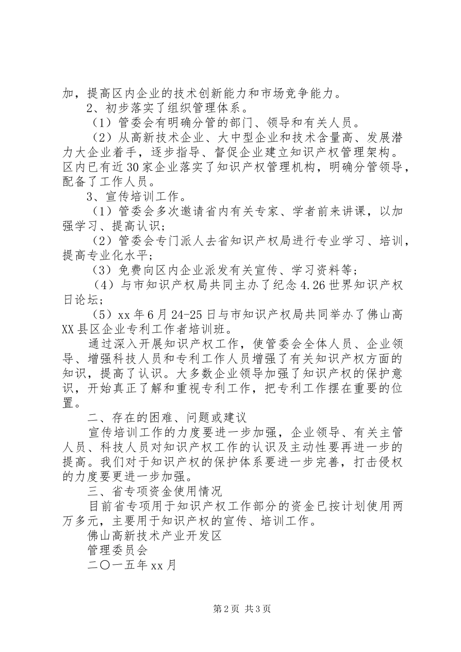 20XX年知识产权工作总结_第2页