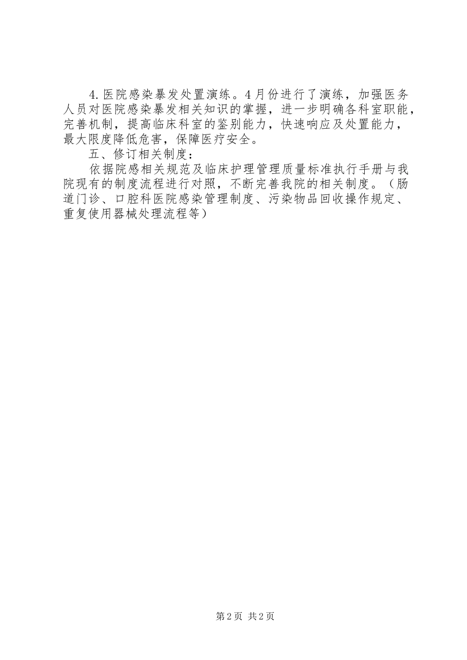 20XX年上半年院感工作总结_第2页