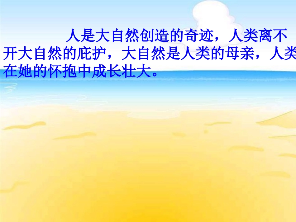 《敬畏自然》课件_第2页