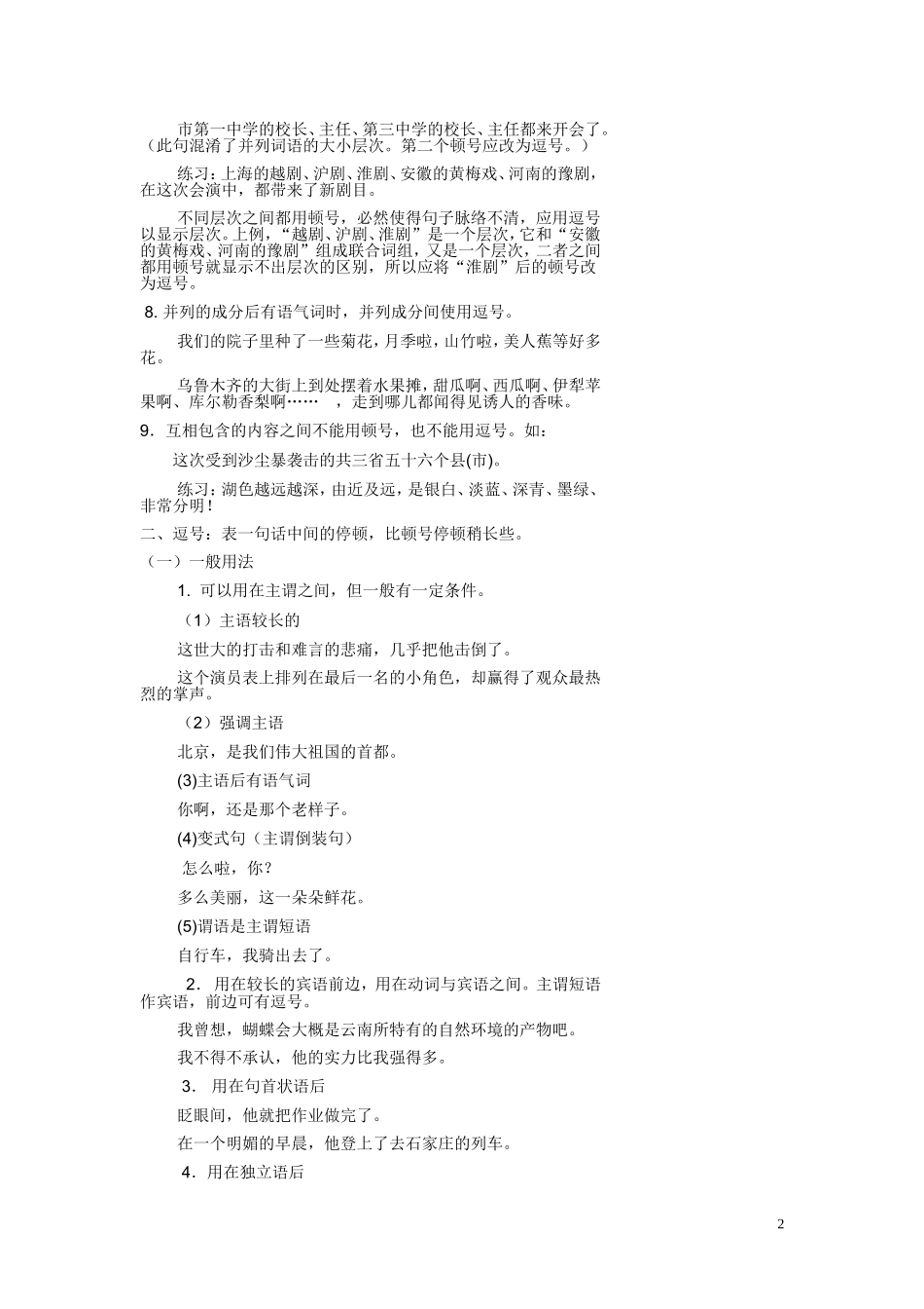 标点符号教案_第2页