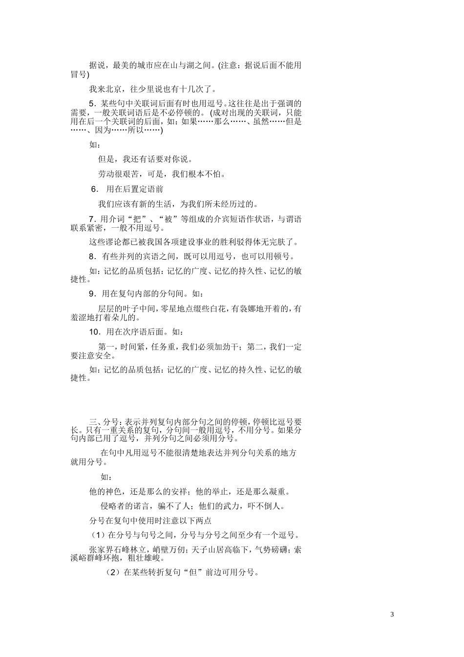 标点符号教案_第3页