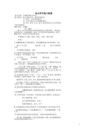 标点符号教案