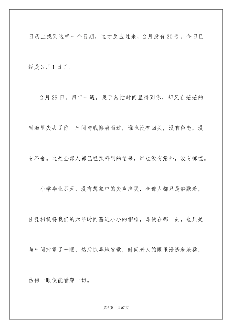 2024初二时光作文_64_第2页