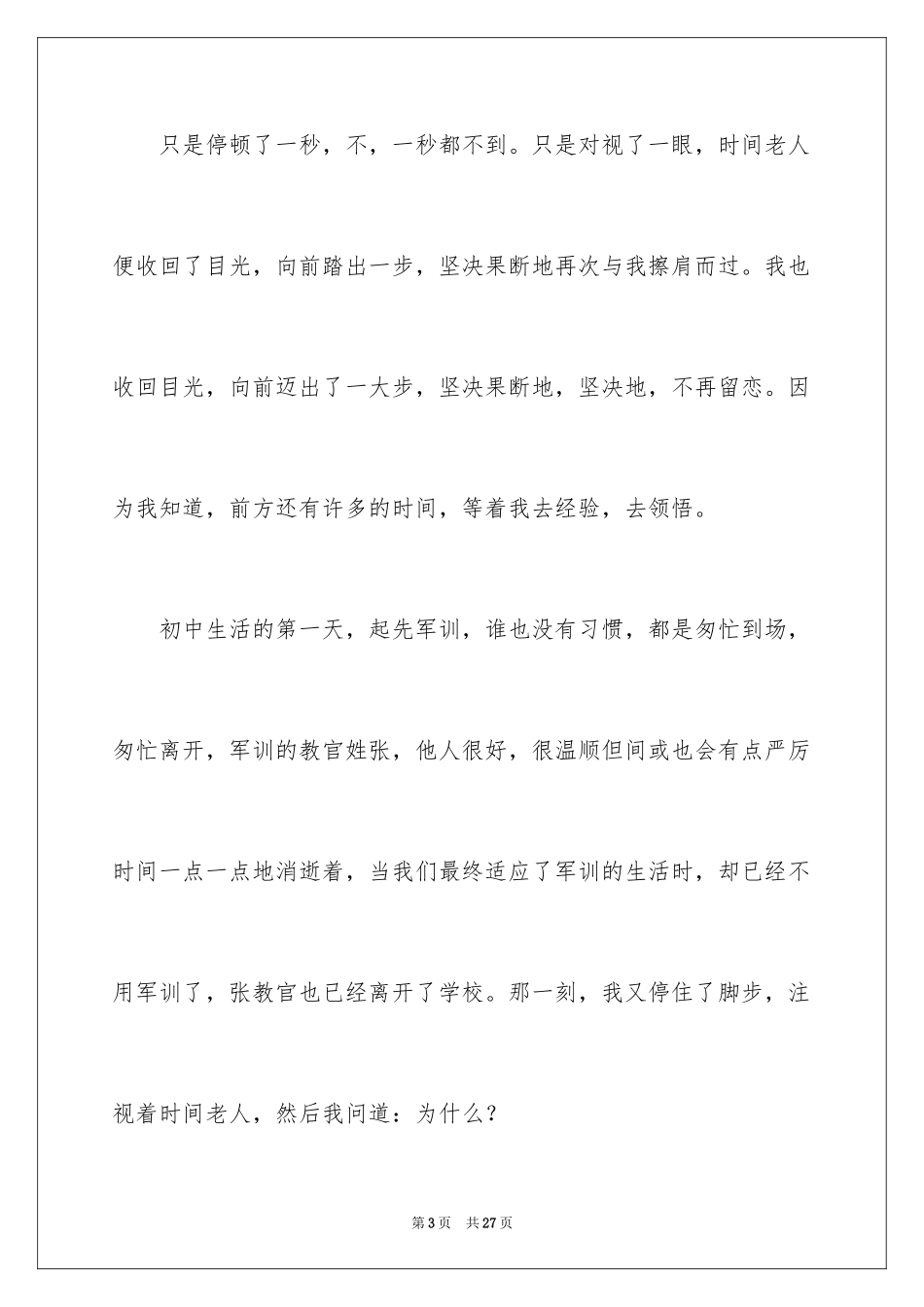 2024初二时光作文_64_第3页