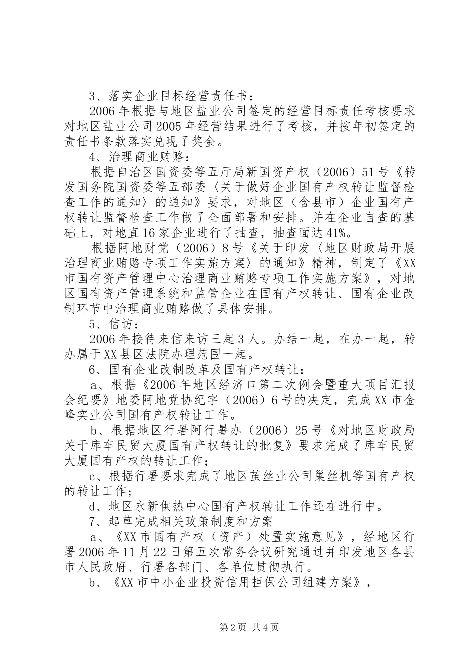 ××年国有资产管理中心个人总结 _第2页