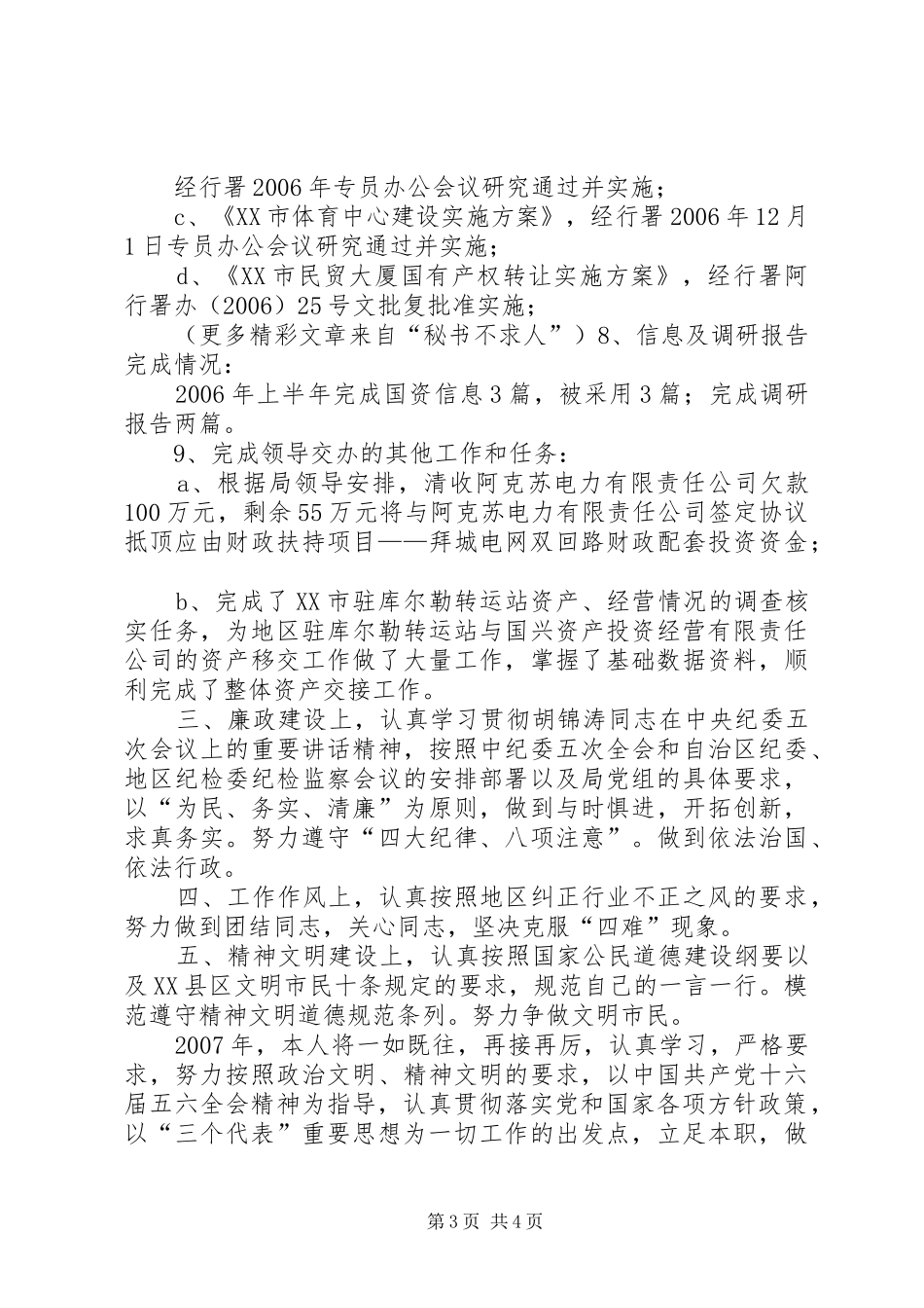 ××年国有资产管理中心个人总结 _第3页