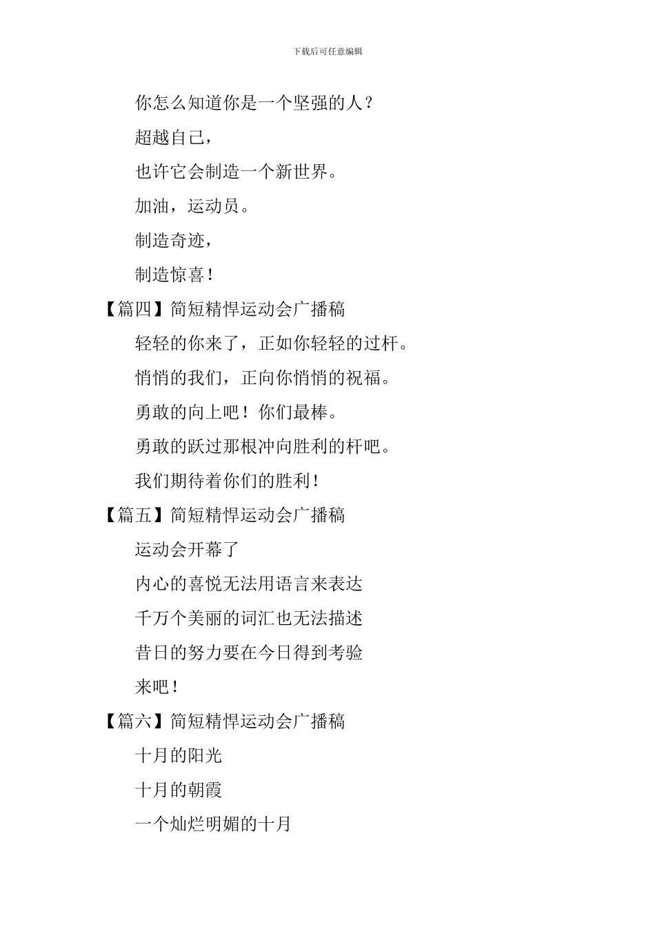 简短精悍运动会广播稿20篇_第2页