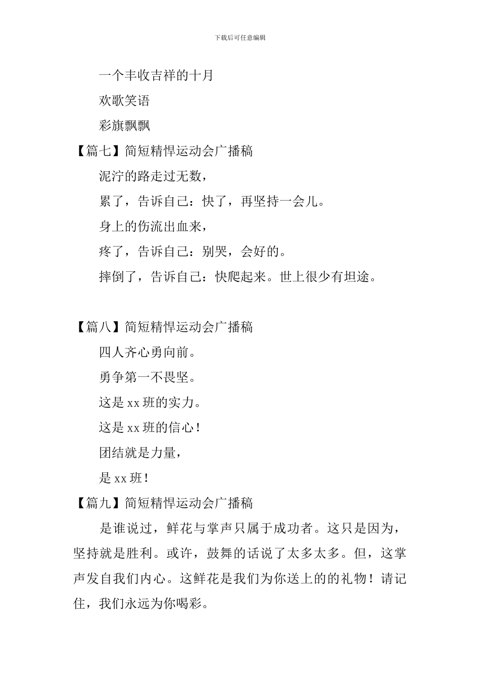 简短精悍运动会广播稿20篇_第3页