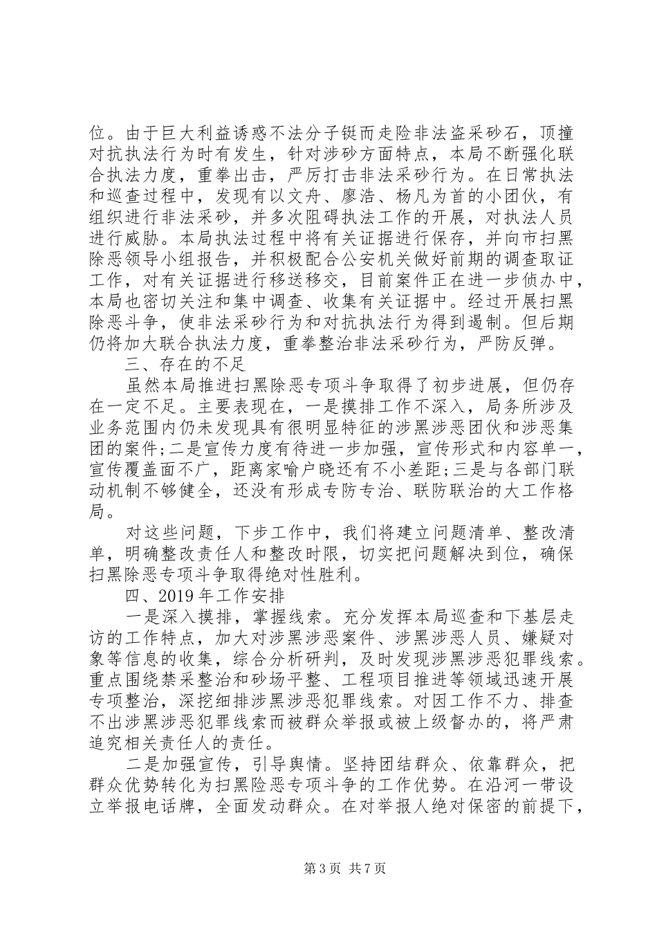 20XX年扫黑除恶工作总结2篇_第3页
