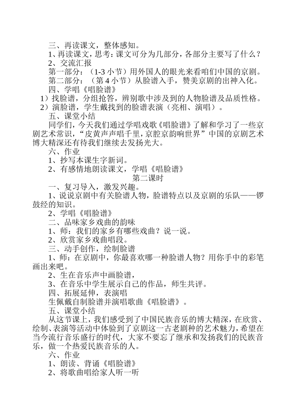 《唱脸谱》教学设计_第2页