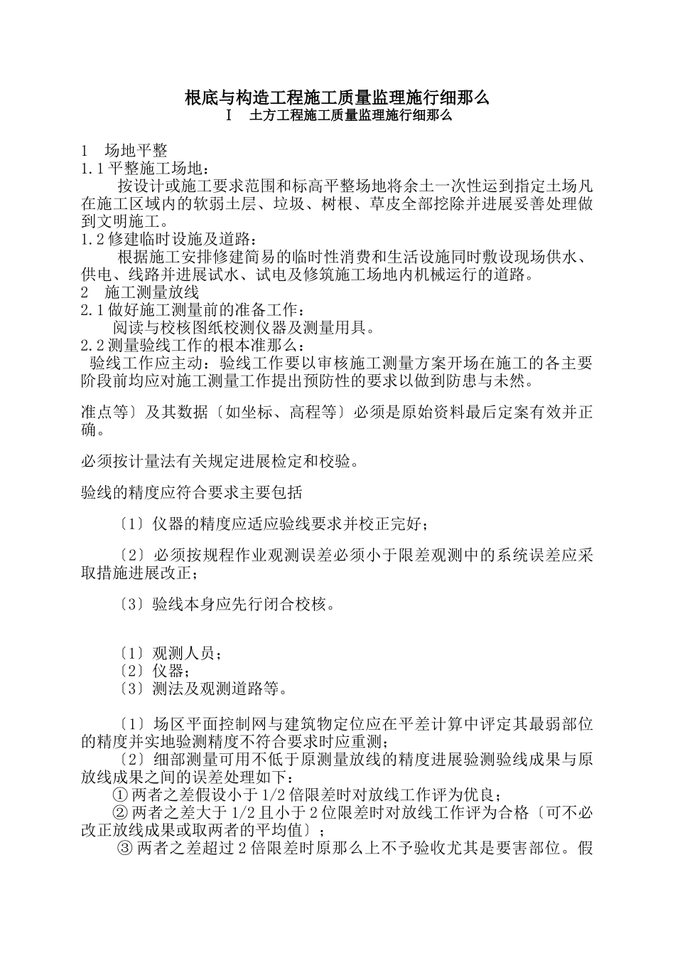 甘肃省迭部县多儿河水电站综合办工楼监理实施细则_第1页