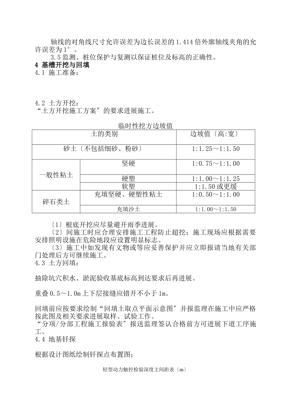 甘肃省迭部县多儿河水电站综合办工楼监理实施细则_第3页