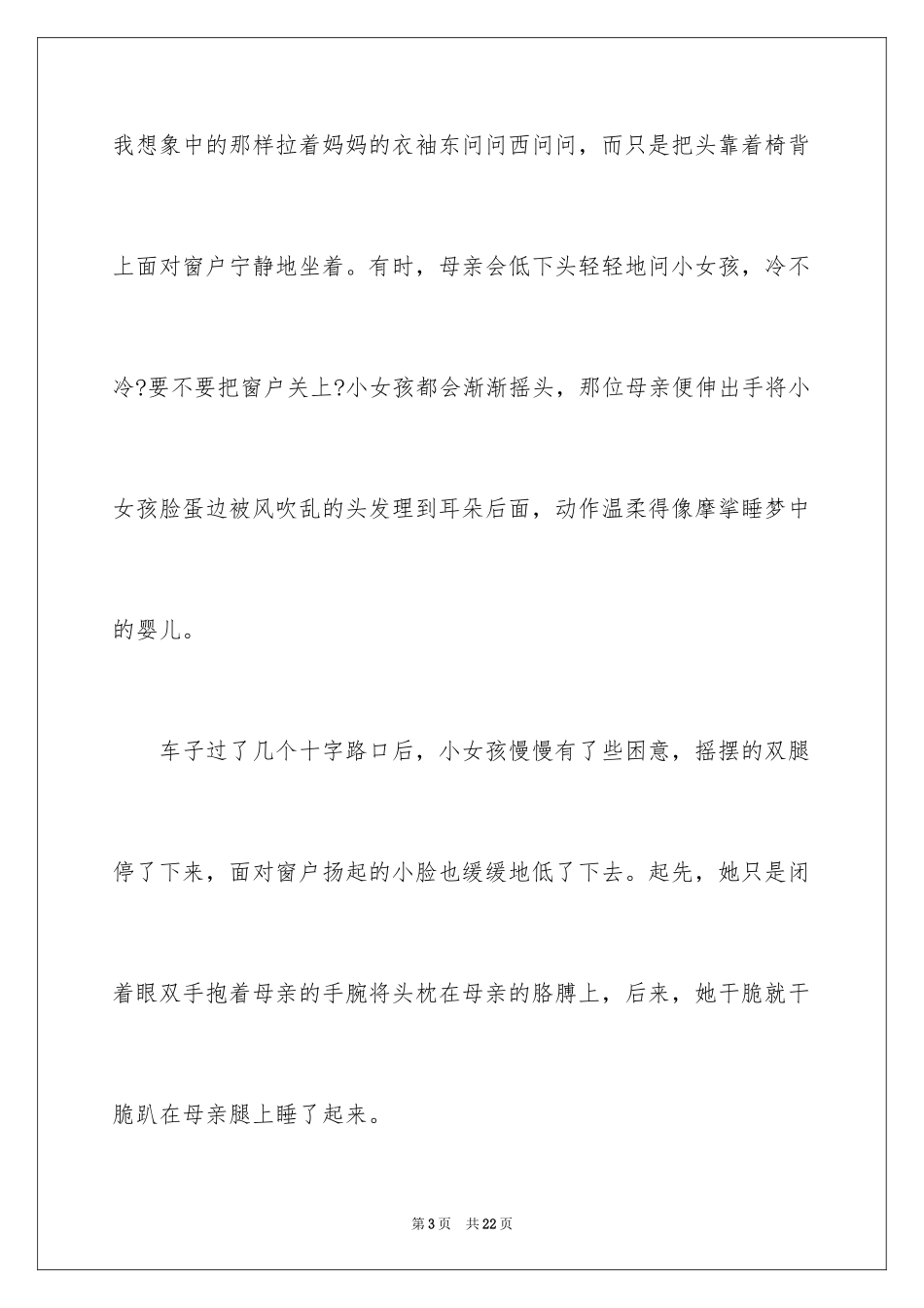 2024写事的满分作文_10_第3页