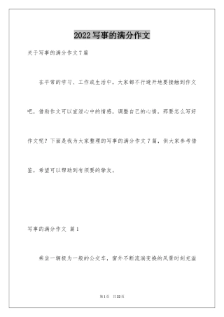 2024写事的满分作文_10