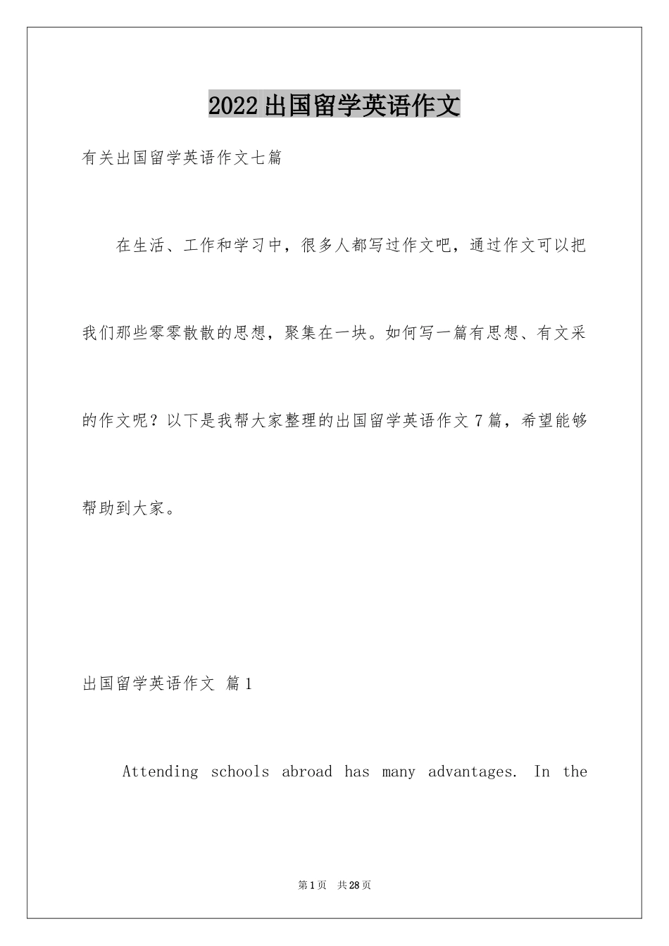 2024出国留学英语作文_13_第1页