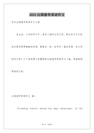 2024出国留学英语作文_13