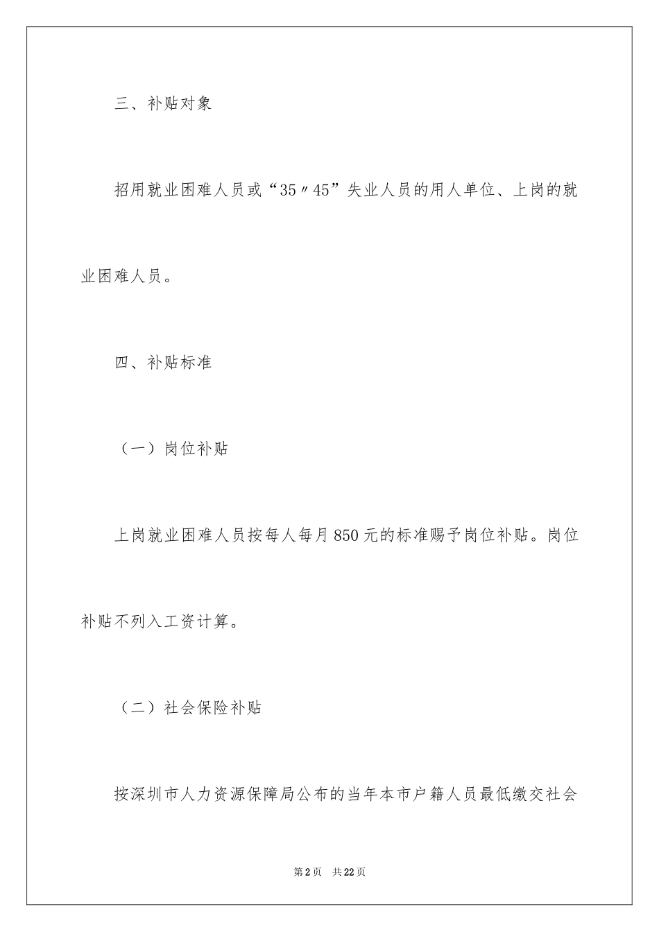 2024　用人单位招用失业人员备案及补贴和奖励申请_第2页