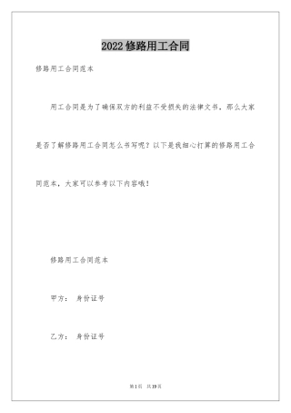 2024修路用工合同