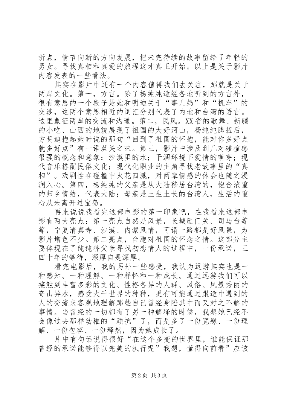 《追爱》观后心得_第2页