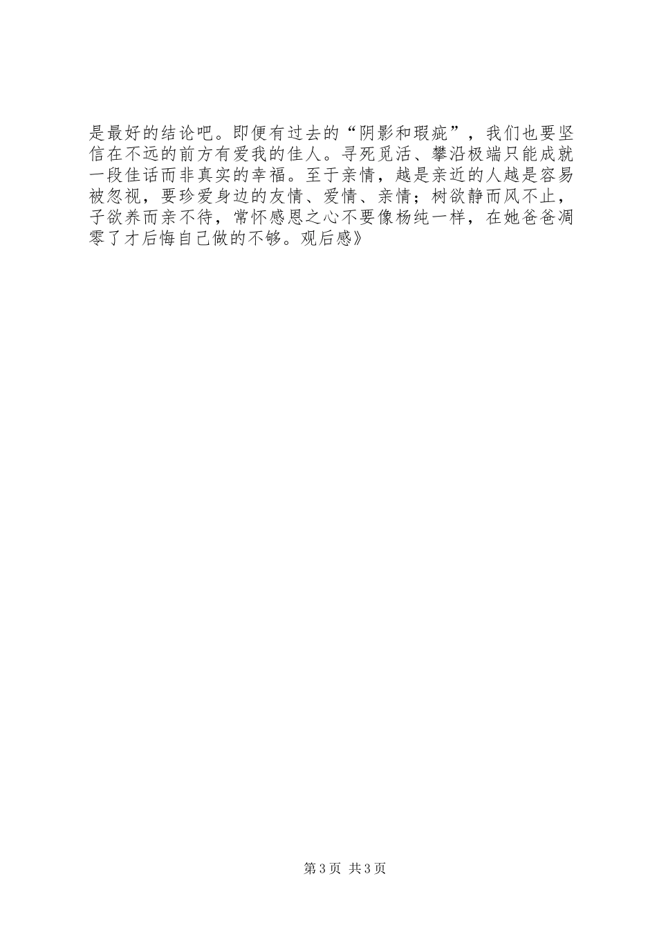 《追爱》观后心得_第3页