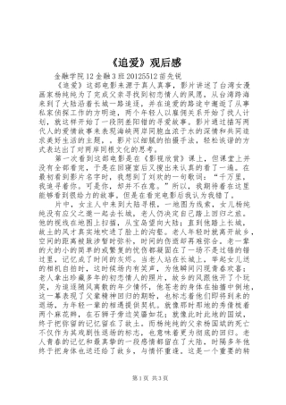 《追爱》观后心得