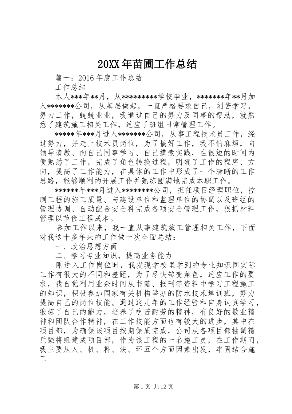 20XX年苗圃工作总结_第1页