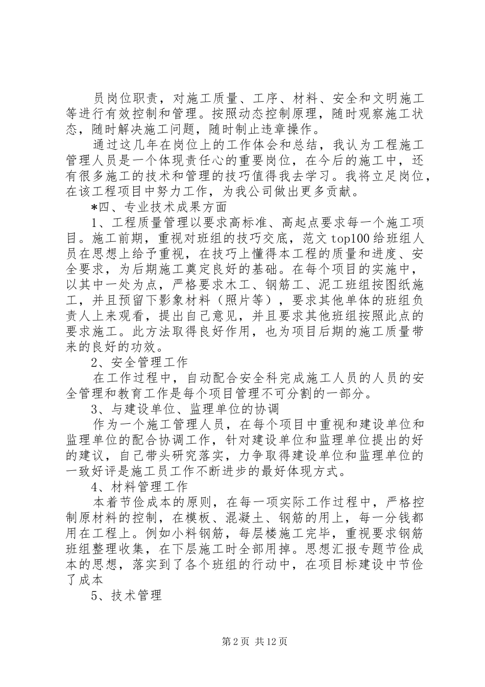 20XX年苗圃工作总结_第2页