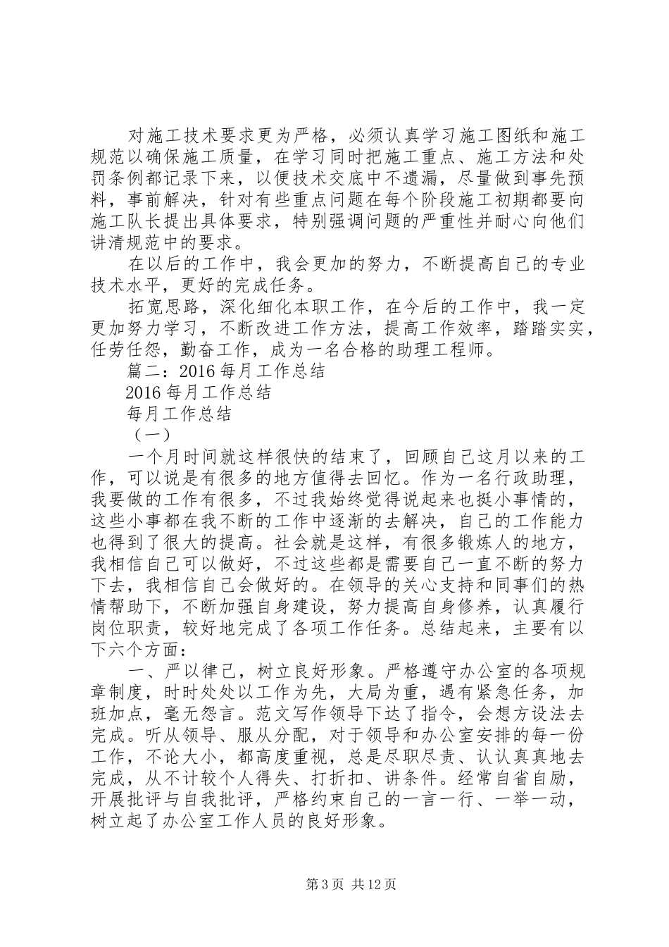 20XX年苗圃工作总结_第3页