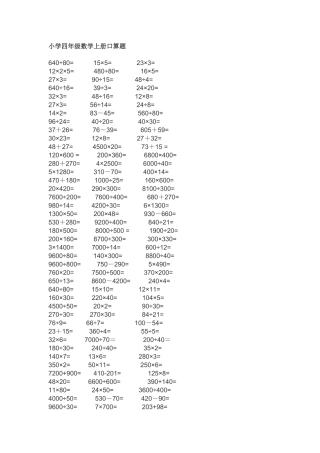 小学四年级数学上册口算题