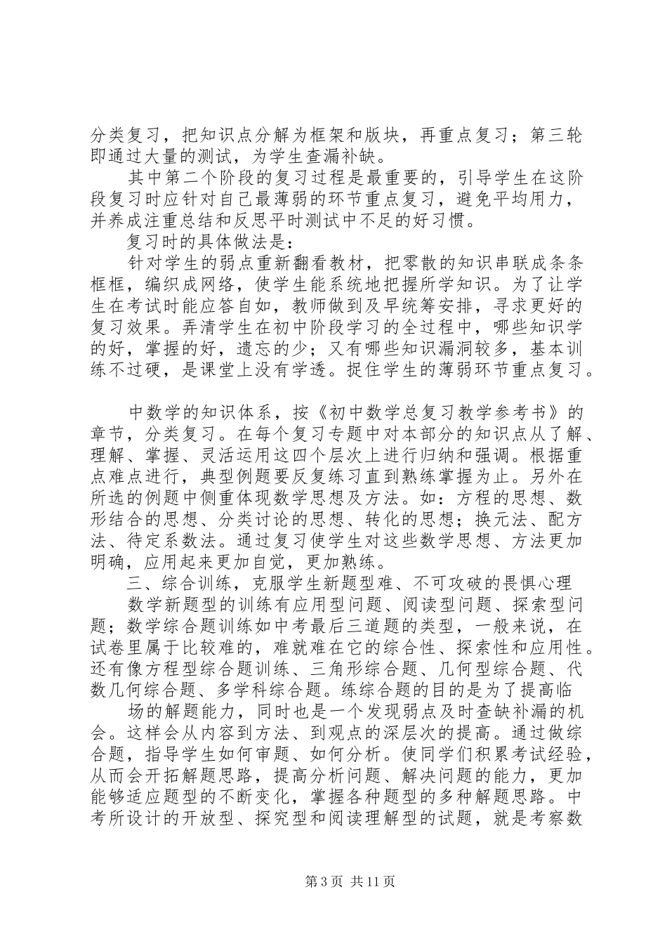 20XX年20XX年学年度第二学期教学工作总结(初三数学唐元福)_第3页