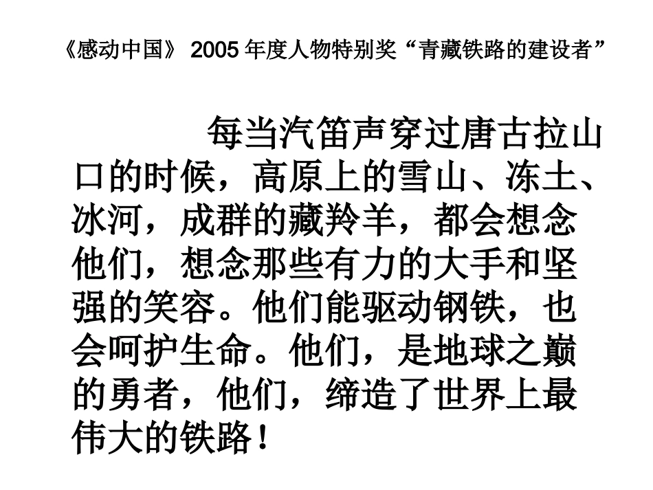 《铁路修到拉萨》课件_第1页