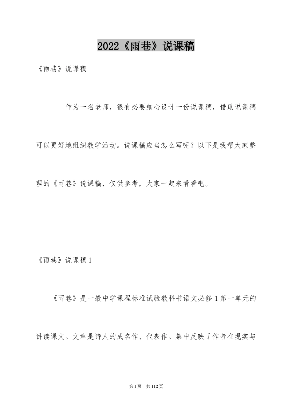 2024《雨巷》说课稿_第1页