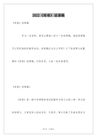 2024《雨巷》说课稿