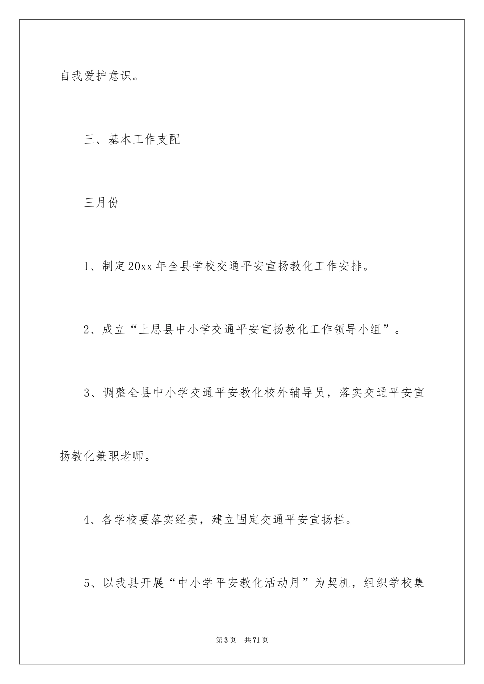 2024学校交通安全工作计划_4_第3页