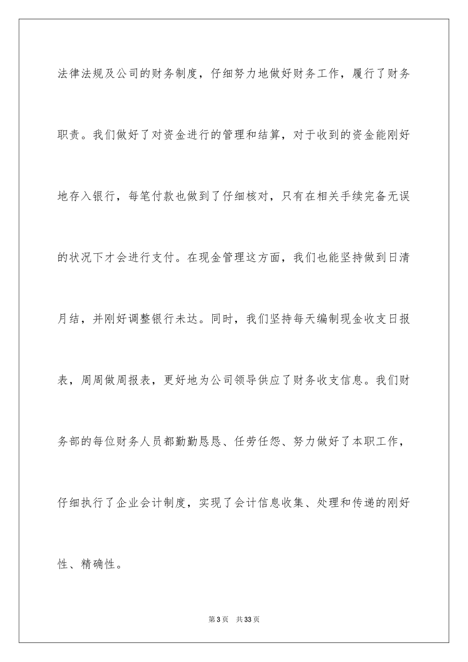 2024公司财务部的年终总结_第3页