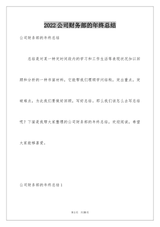 2024公司财务部的年终总结