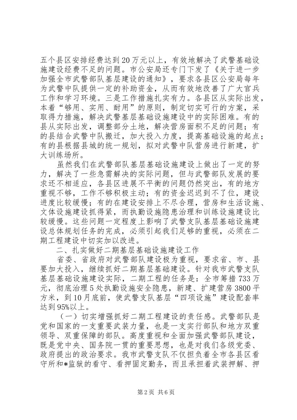 市长在基层基础设施建设会议讲话发言_第2页
