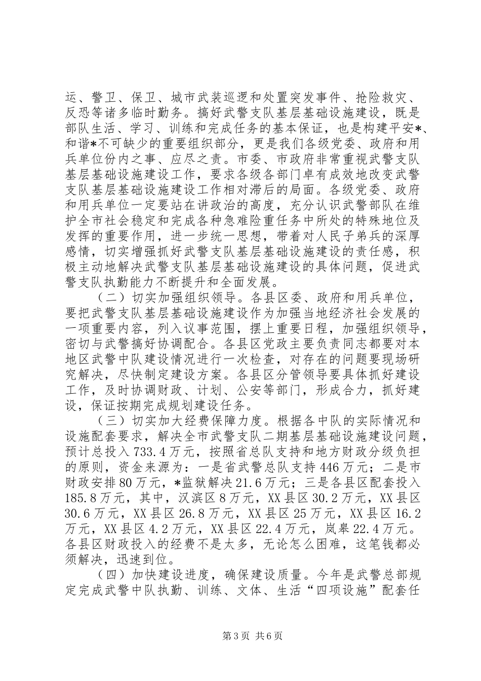 市长在基层基础设施建设会议讲话发言_第3页
