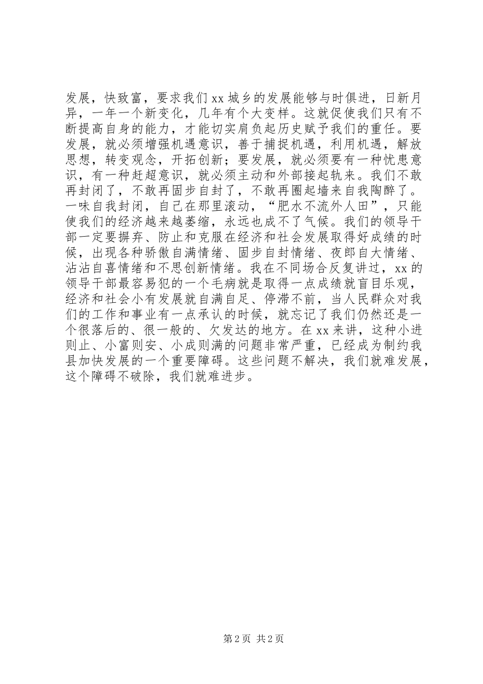在全县干部大会上的讲话发言_1_第2页
