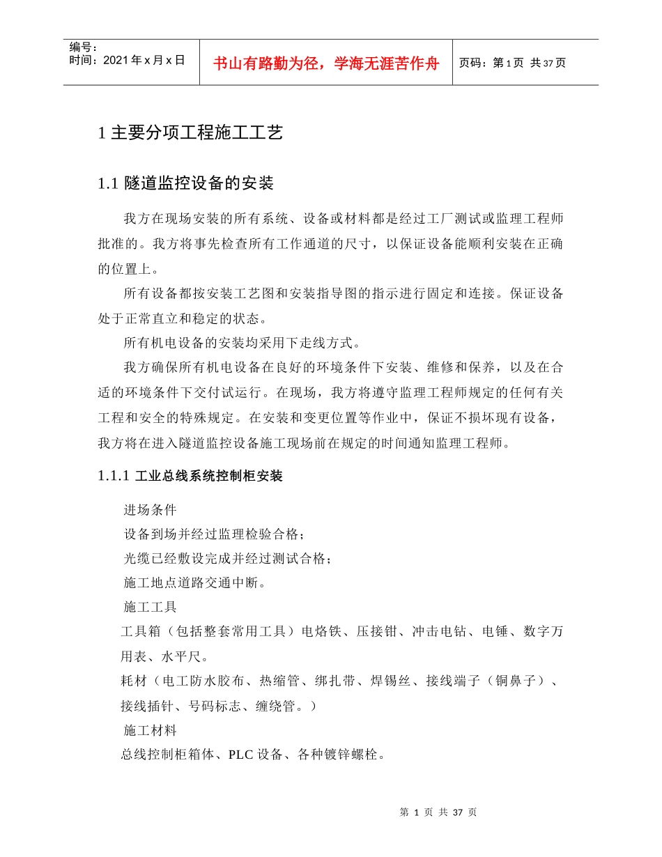 高速公路机电主要分项工程施工方案_第1页